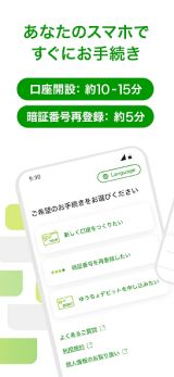 ゆうちょ手続きアプリ スクリーンショット