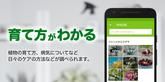 GreenSnap - 植物・花の名前が判る写真共有アプリ スクリーンショット