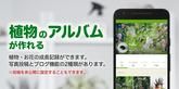 GreenSnap - 植物・花の名前が判る写真共有アプリ スクリーンショット