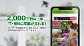 GreenSnap - 植物・花の名前が判る写真共有アプリ スクリーンショット