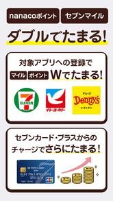 電子マネーnanaco スクリーンショット