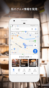 Google マップ スクリーンショット