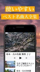 舟木一夫 - 舟木一夫の演歌 全部無料 スクリーンショット