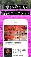島津亜矢の名曲 演歌 昭和歌謡曲 全部無料 スクリーンショット