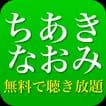 ちあきなおみの名曲 演歌 昭和歌謡曲 全部無料