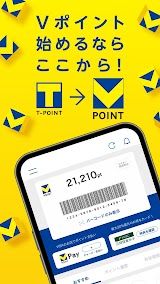 Vポイントアプリ（旧名称：Tポイントアプリ） スクリーンショット