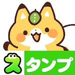 スタンプ・きつねと女の子