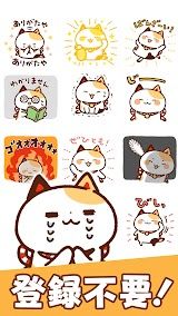 スタンプ・まねきねっこ（猫スタンプ） スクリーンショット