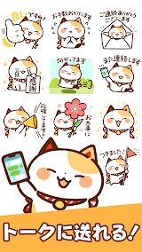 スタンプ・まねきねっこ（猫スタンプ） スクリーンショット