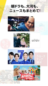 NHKプラス スクリーンショット