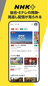 NHKプラス スクリーンショット