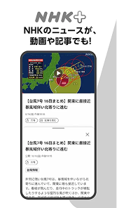 NHKプラス スクリーンショット