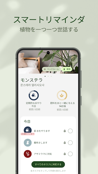 Planta：植物の手入れと水やりガイド、園芸と庭造りのコツ スクリーンショット