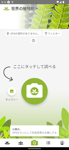 プラントネット (PlantNet) 植物図鑑アプリ スクリーンショット
