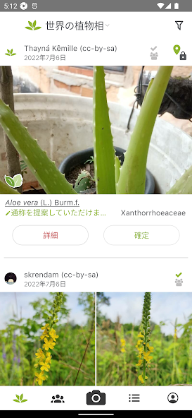 プラントネット (PlantNet) 植物図鑑アプリ スクリーンショット