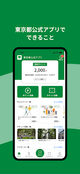 東京都公式アプリ スクリーンショット