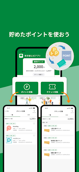 東京都公式アプリ スクリーンショット