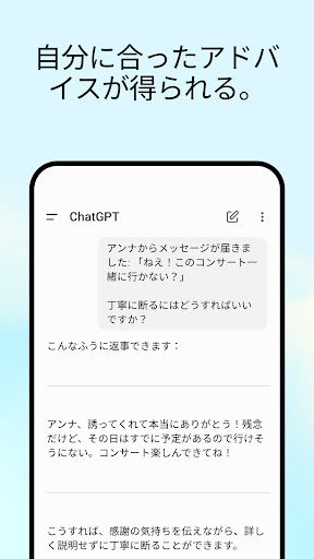 ChatGPT スクリーンショット