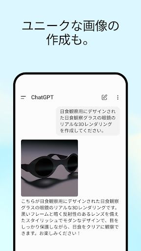 ChatGPT スクリーンショット