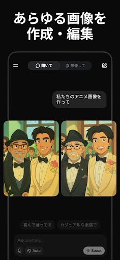 Grok 生成AI スクリーンショット