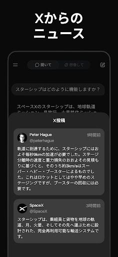 Grok 生成AI スクリーンショット