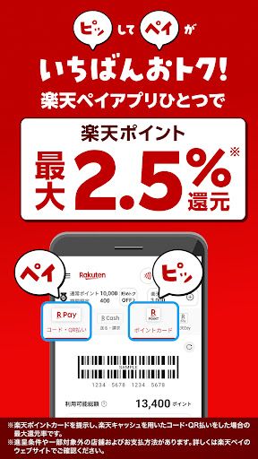 楽天ペイ - 楽天ポイントカードも利用できるスマホ決済アプリ スクリーンショット