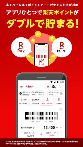 楽天ペイ - 楽天ポイントカードも利用できるスマホ決済アプリ スクリーンショット