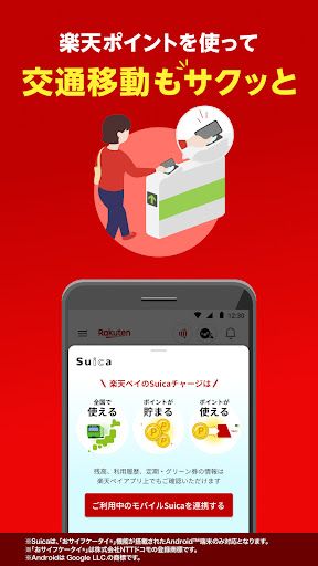 楽天ペイ - 楽天ポイントカードも利用できるスマホ決済アプリ スクリーンショット