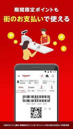 楽天ペイ - 楽天ポイントカードも利用できるスマホ決済アプリ スクリーンショット