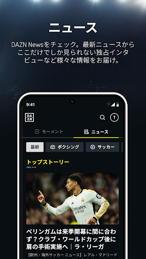 DAZN (ダゾーン) スポーツをライブ中継 スクリーンショット