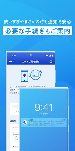 MyJCB スクリーンショット