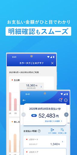 MyJCB スクリーンショット