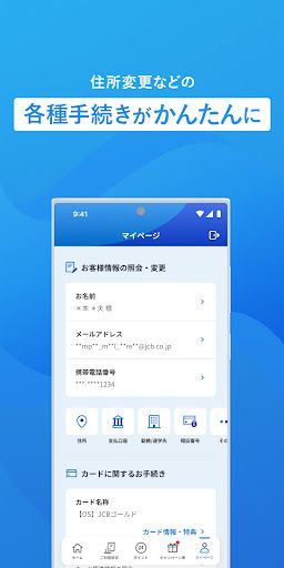 MyJCB スクリーンショット